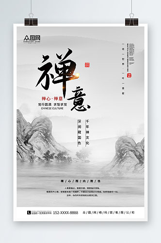 中国风山水禅意海报