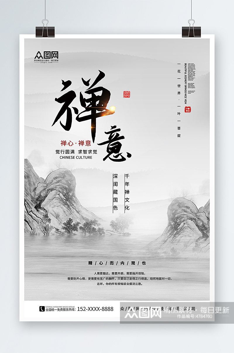中国风山水禅意海报素材