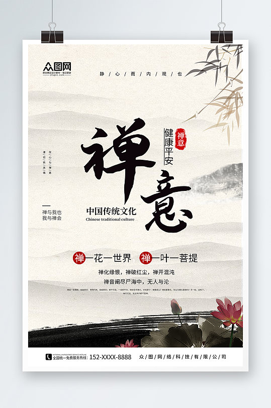 中國(guó)風(fēng)水墨山水佛緣禪意海報(bào)