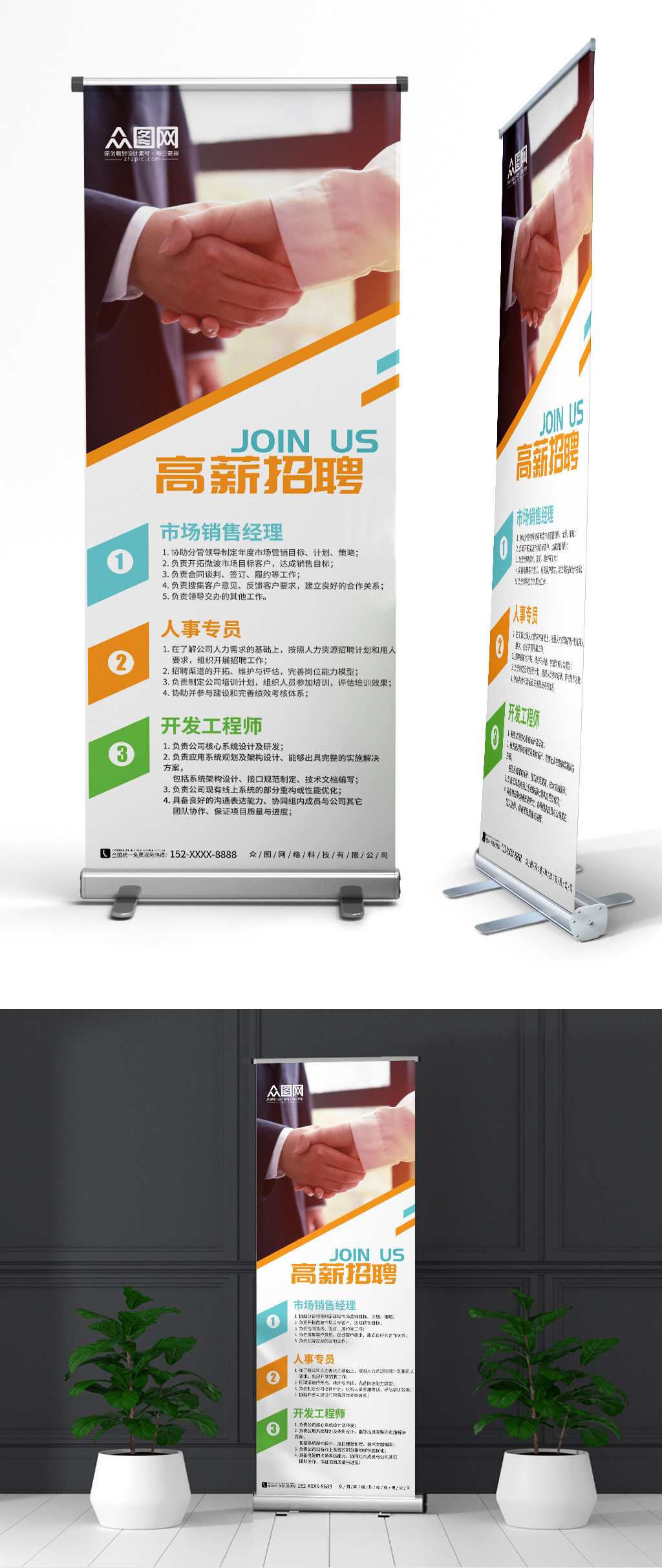 创意几何企业风招聘展架素材