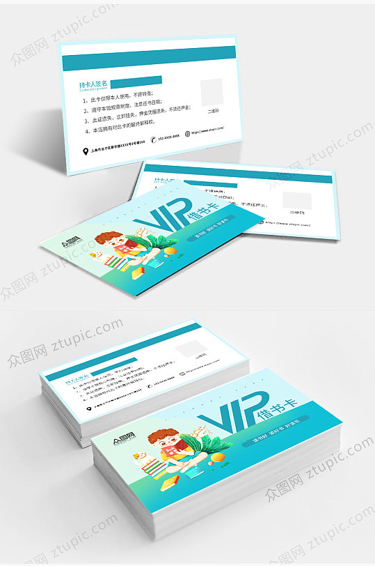 创意蓝色借书卡会员卡VIP卡-众图网