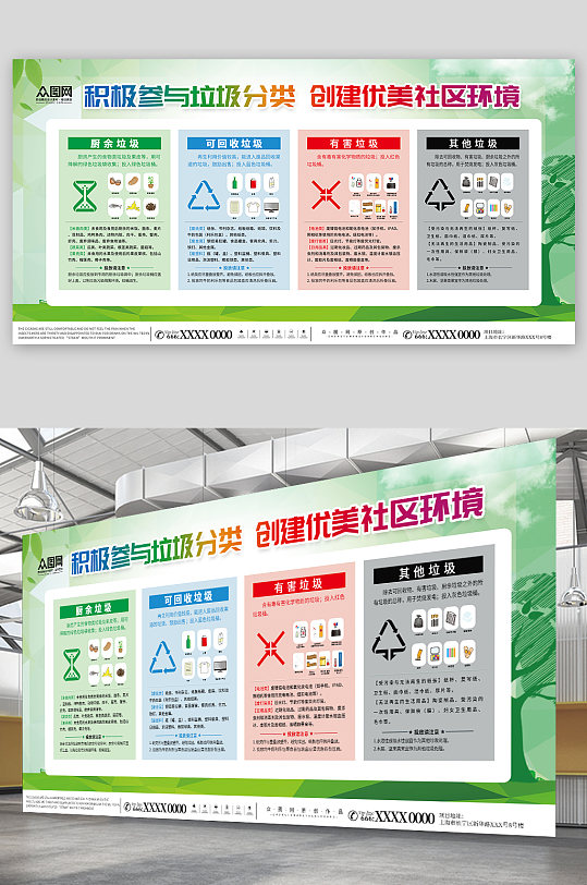 创意绿色环保宣传垃圾分类单面展板