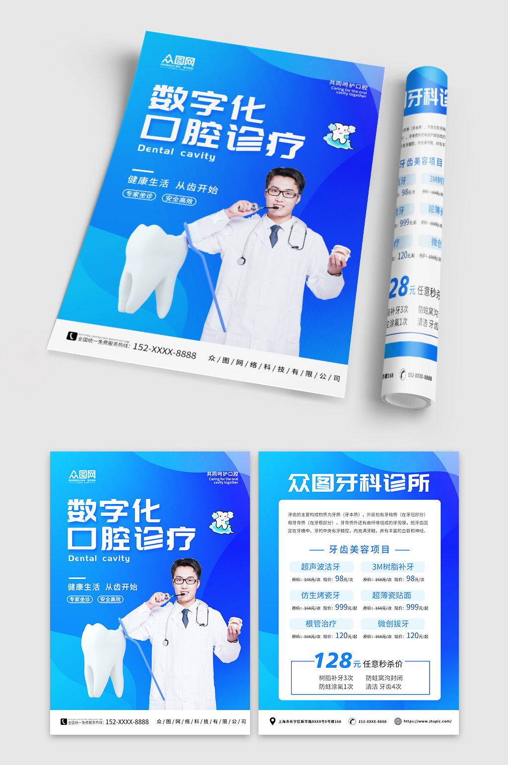 简约医疗牙科牙医口腔医院宣传单素材