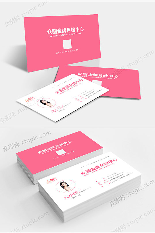 月嫂保姆育婴师预约卡片名片-众图网
