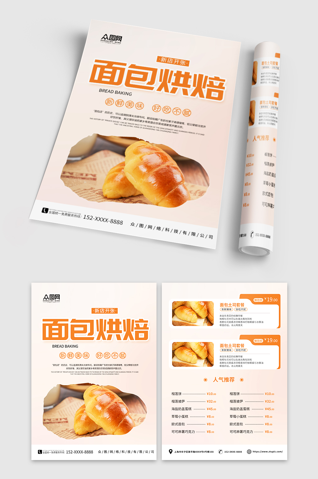 简约甜品面包店菜单价目表宣传单素材