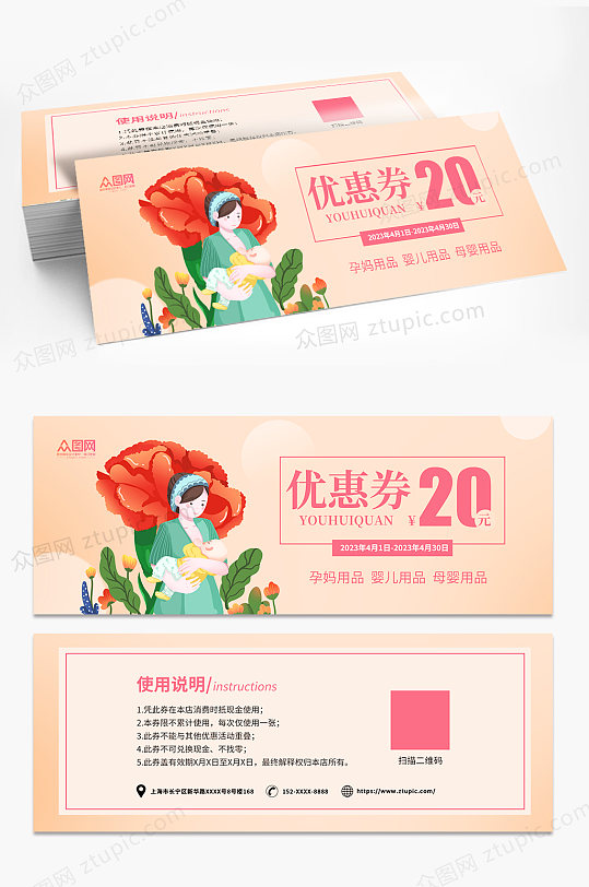 粉色母婴店亲子生活馆代金券优惠券-众图网
