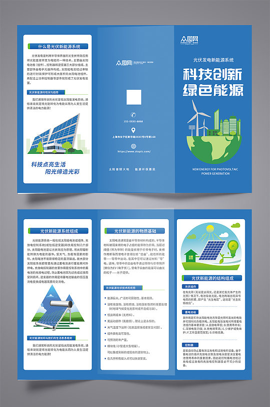 蓝色新能源光伏三折页设计-众图网
