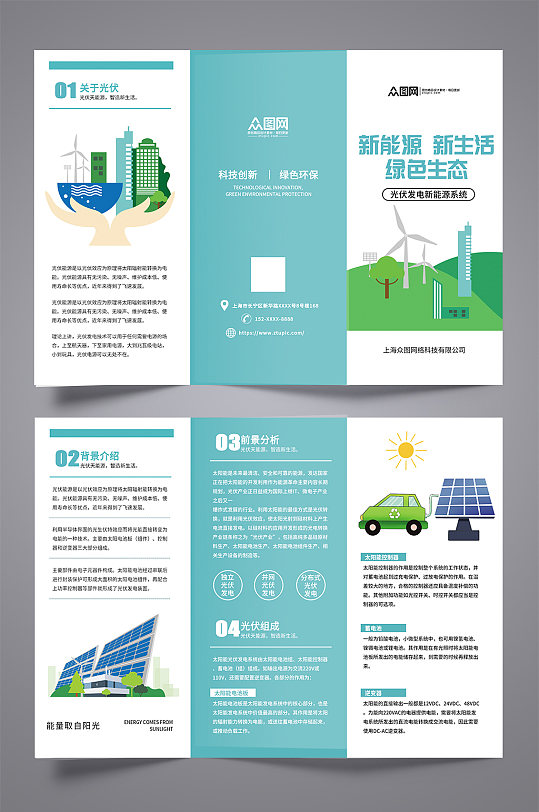 绿色生态新能源光伏三折页设计