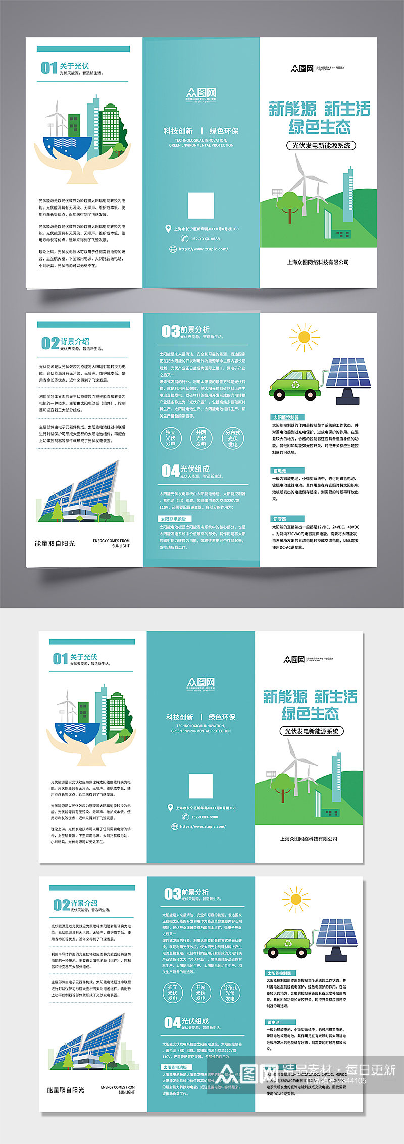 绿色生态新能源光伏三折页设计素材