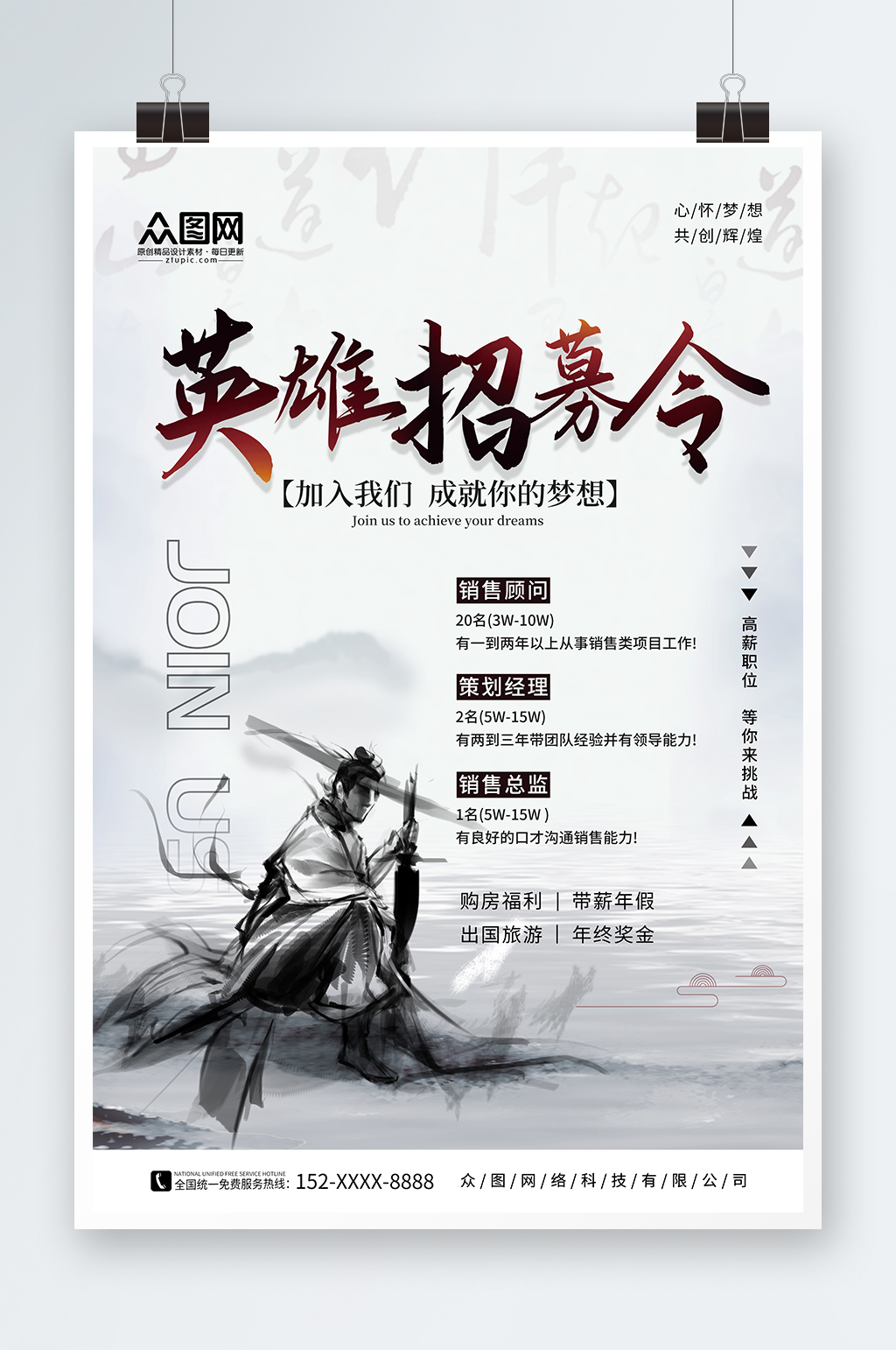 侠客素材_侠客模板_侠客设计图片免费下载-众图网