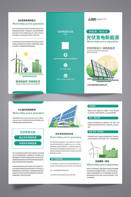 环保绿色新能源光伏三折页设计