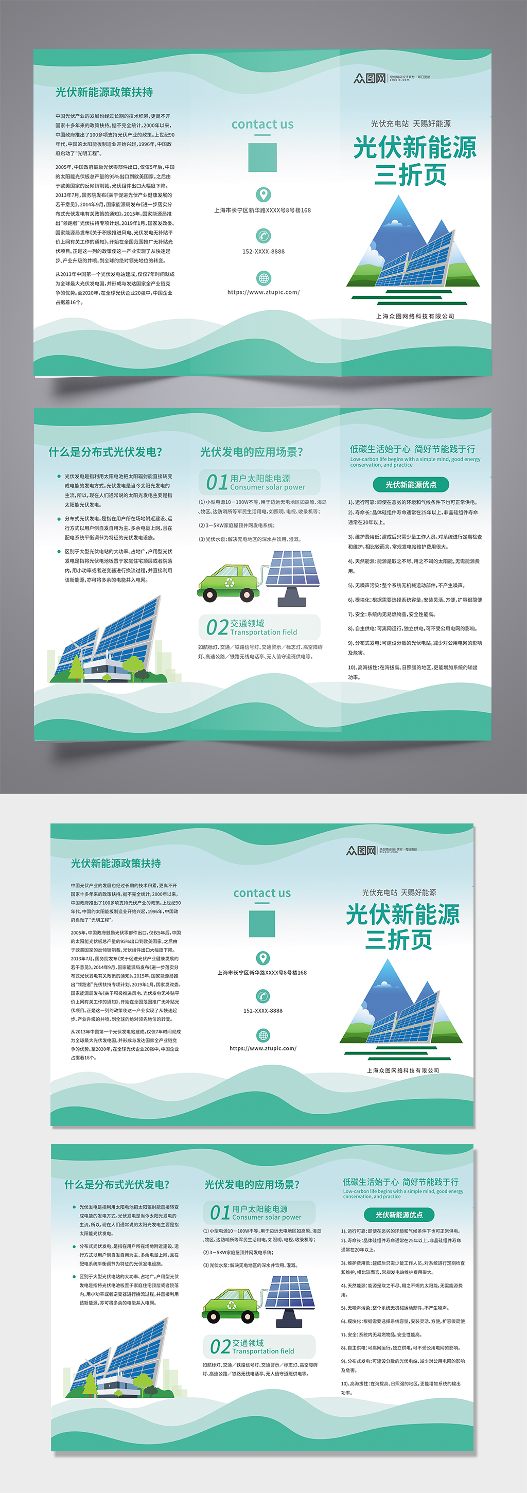 綠色新能源光伏三折頁設(shè)計素材