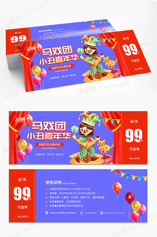 紫色马戏团小丑嘉年华活动代金券优惠券-众图网