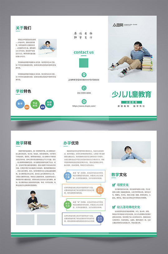 绿色儿童教育培训宣传三折页