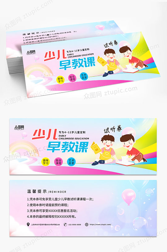 创意儿童少儿早教中心代金券优惠券-众图网