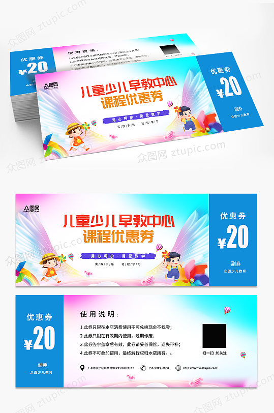 蓝色儿童少儿早教中心代金券优惠券-众图网