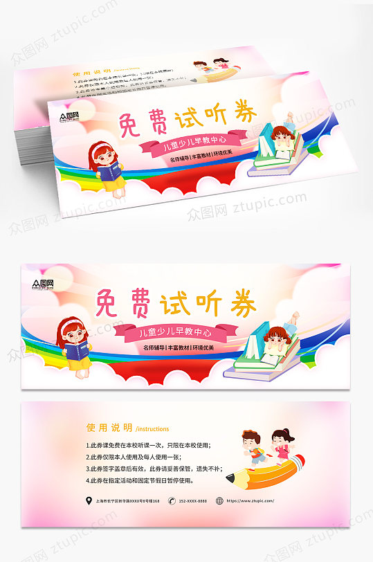 简约儿童少儿早教中心代金券优惠券-众图网