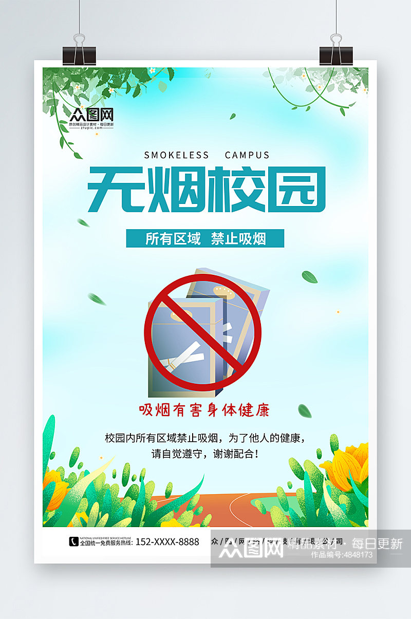 简约无烟校园校园禁止吸烟宣传海报素材