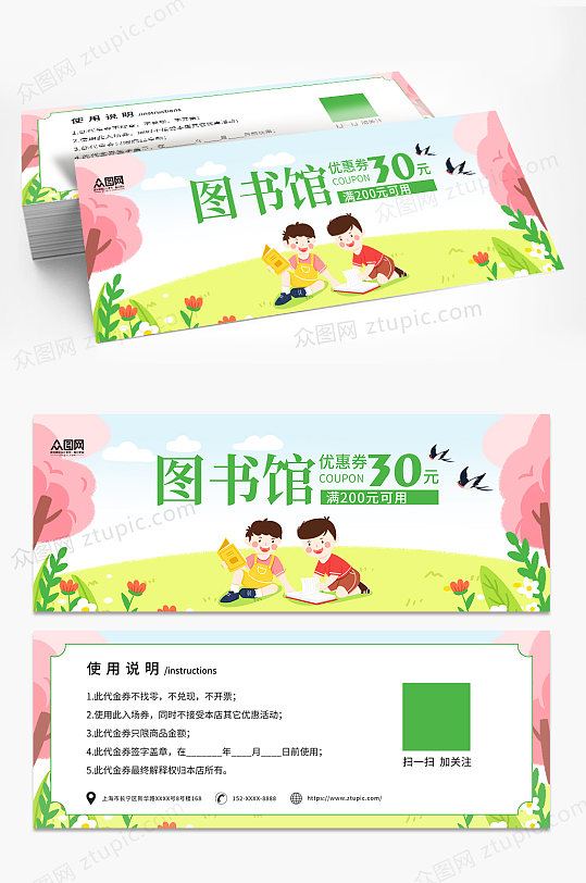 简约图书馆书店自习室优惠券代金券-众图网