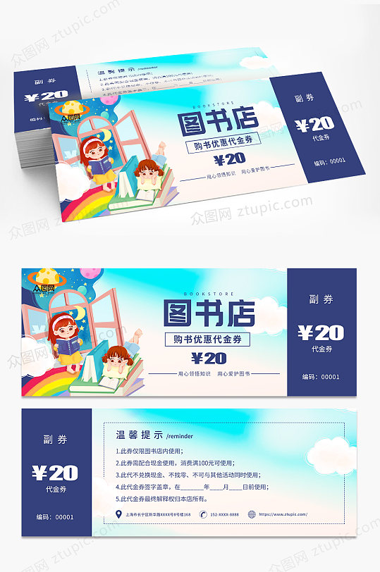 图书馆书店自习室优惠券代金券-众图网