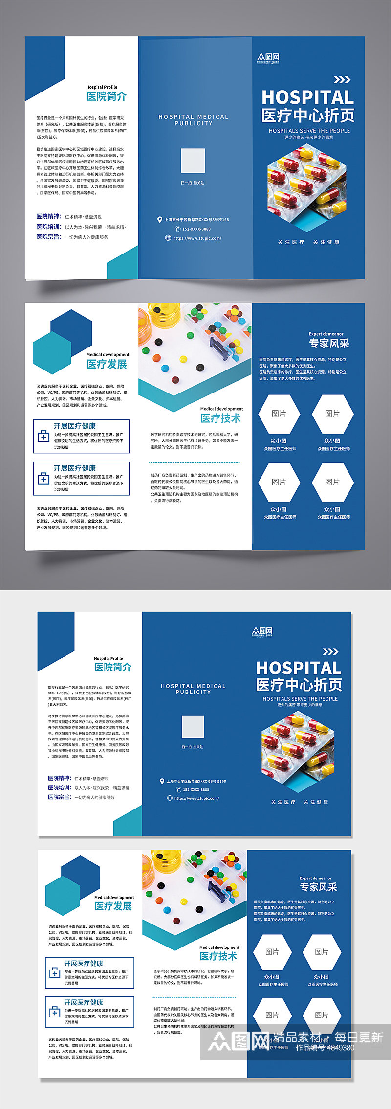 简约医院宣传三折页素材