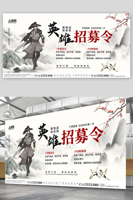 武侠中国风招兵买马招募令招聘展板