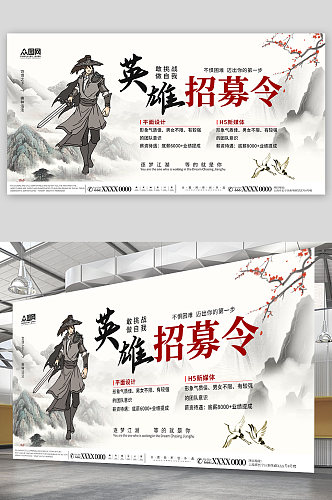 武侠中国风招兵买马招募令招聘展板