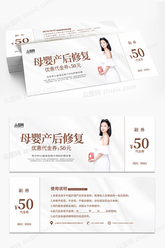 简约产后修复母婴月子中心优惠券代金券-众图网