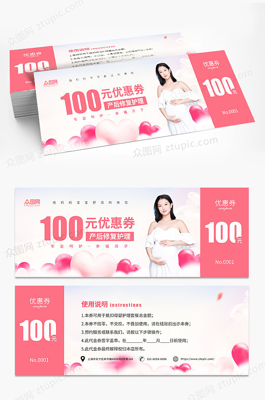 粉色产后修复母婴月子中心优惠券代金券-众图网
