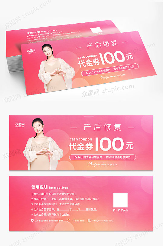 渐变背景产后修复母婴月子中心优惠券代金券-众图网