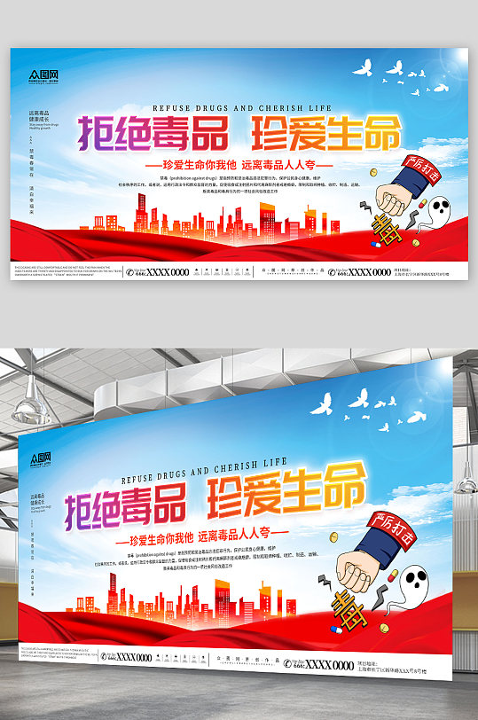 简约禁毒宣传远离拒绝毒品展板-众图网