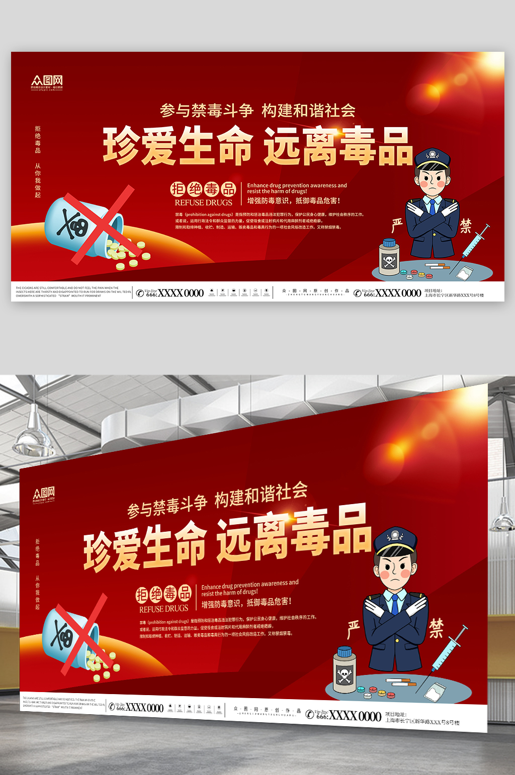 红色禁毒宣传远离拒绝毒品展板素材