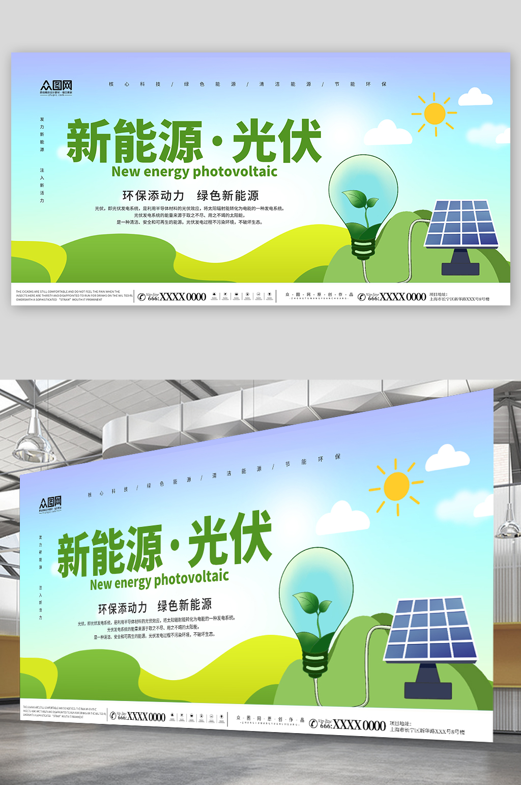 绿色新能源光伏宣传展板素材