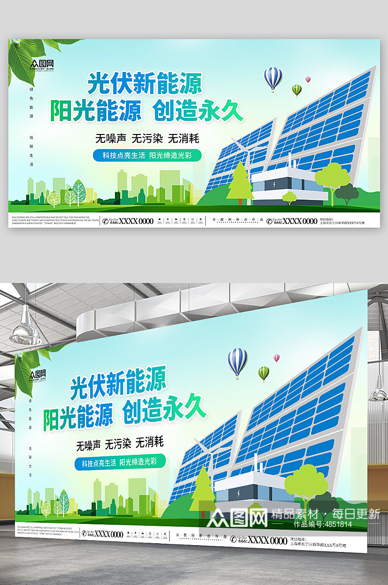 阳光能源新能源光伏宣传展板素材