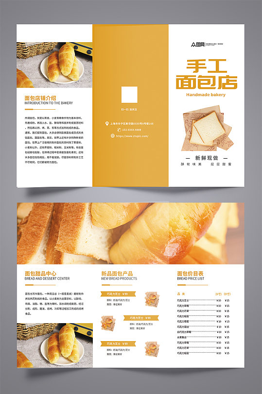 手工面包店甜品面包店菜單價(jià)目表三折頁(yè)