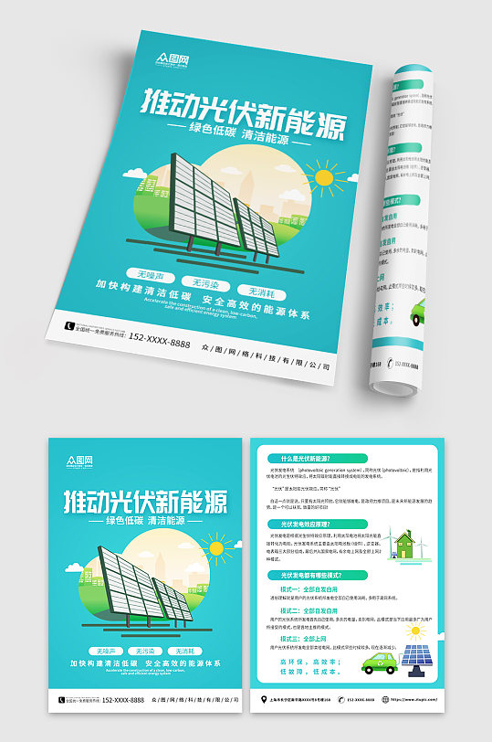 蓝色新能源光伏宣传单设计-众图网
