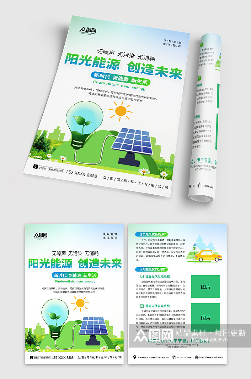 环保新能源光伏宣传单设计素材