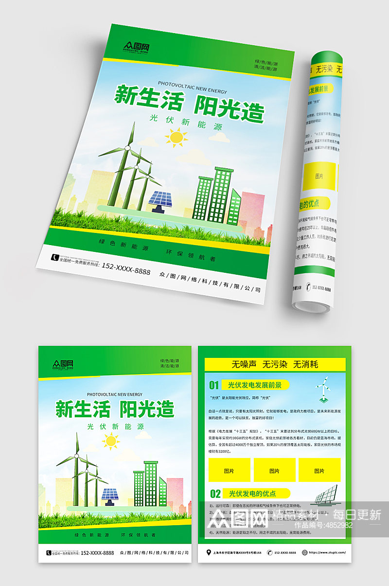 绿色新能源光伏宣传单设计素材