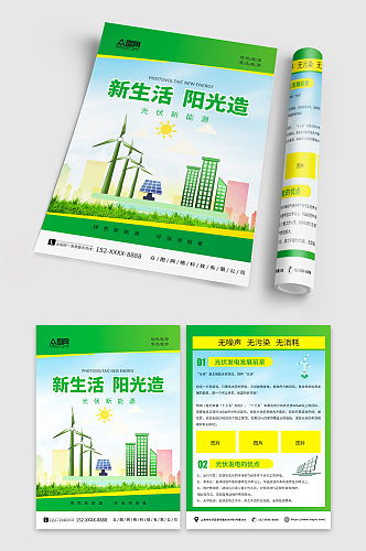 绿色新能源光伏宣传单设计