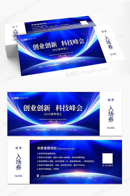 简约科技峰会企业展会入场券门票-众图网