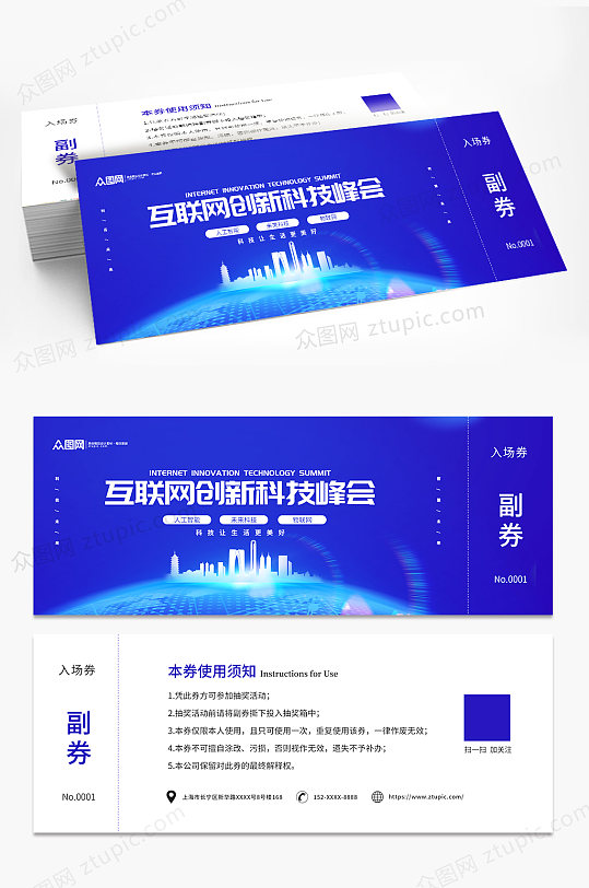 简约科技峰会企业展会入场券门票-众图网