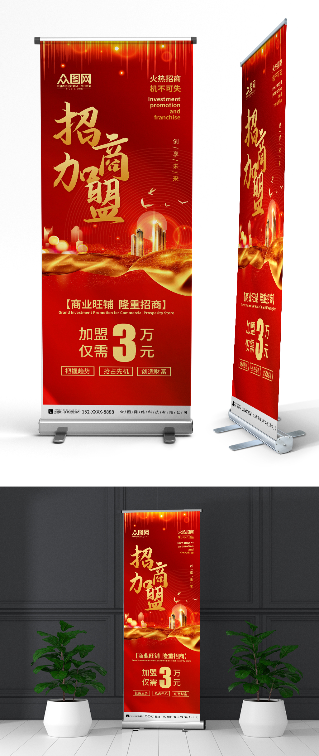 红金企业商务招商加盟展架易拉宝素材