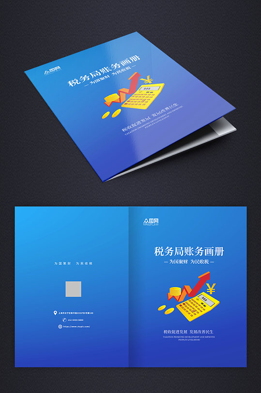 蓝色税务局账务画册封面-众图网