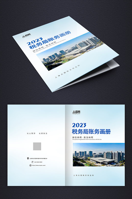 税务局账务画册封面-众图网