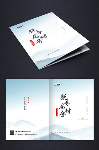 创意税务局账务画册封面