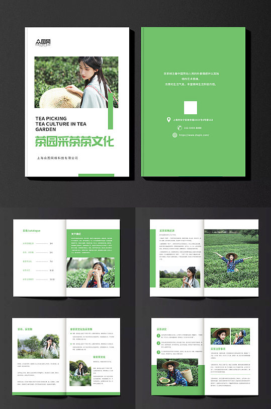 绿色茶园采茶项目茶叶茶文化宣传画册-众图网