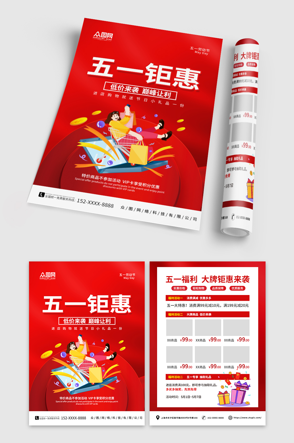 簡(jiǎn)約五一勞動(dòng)節(jié)超商促銷活動(dòng)宣傳單素材