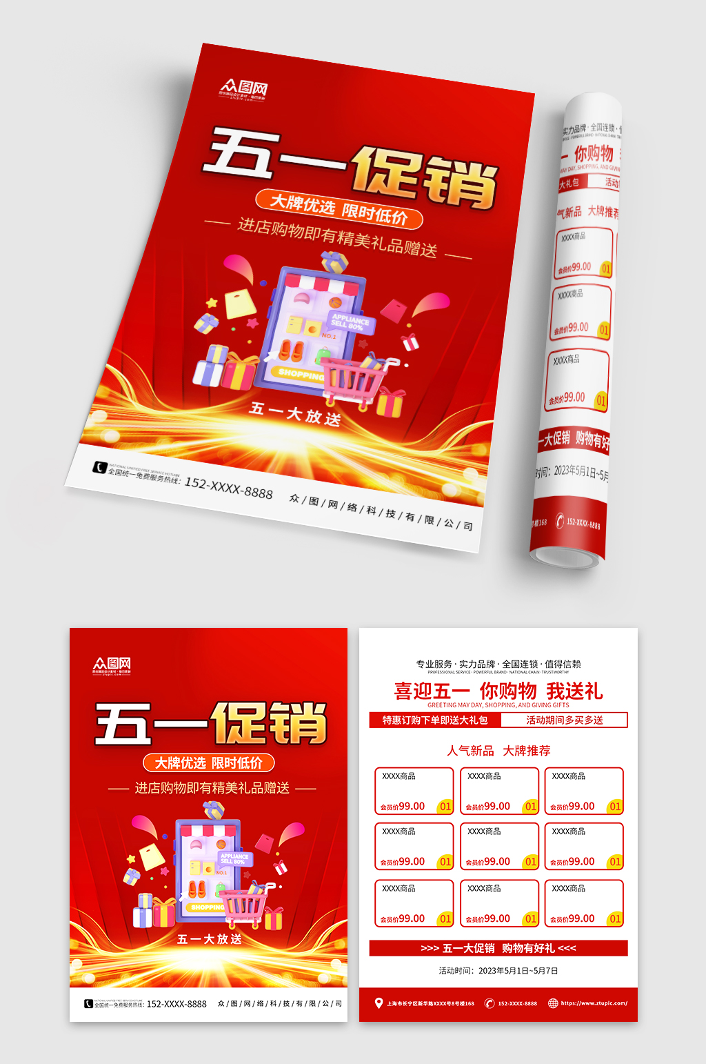 簡(jiǎn)約五一勞動(dòng)節(jié)超商促銷活動(dòng)宣傳單設(shè)計(jì)素材