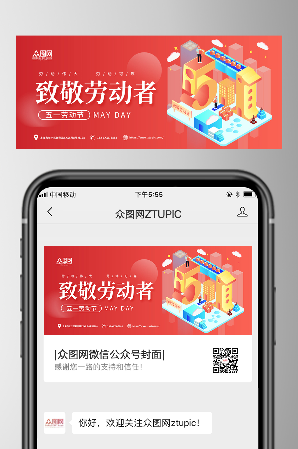 简约五一劳动节微信公众号首图封面素材