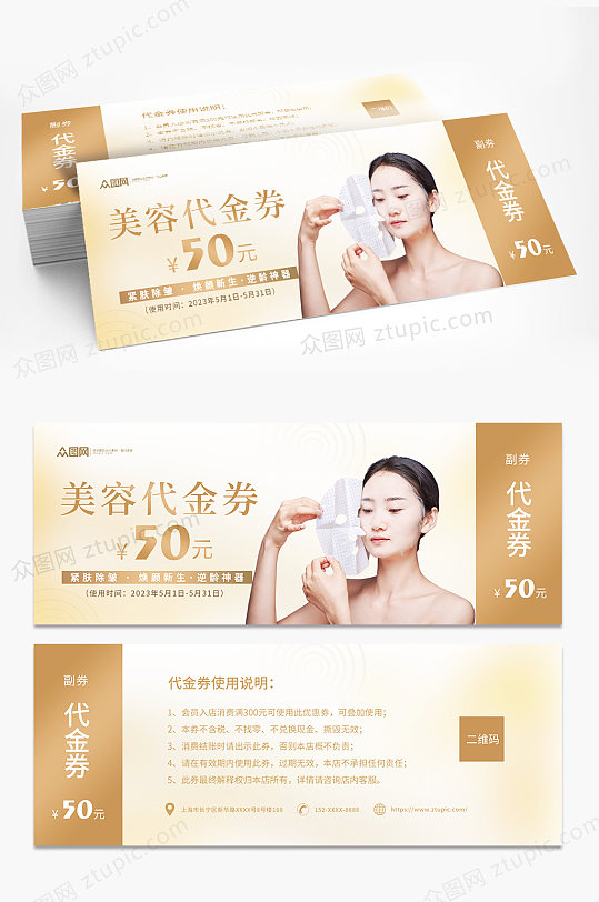 创意美容院体验券代金券